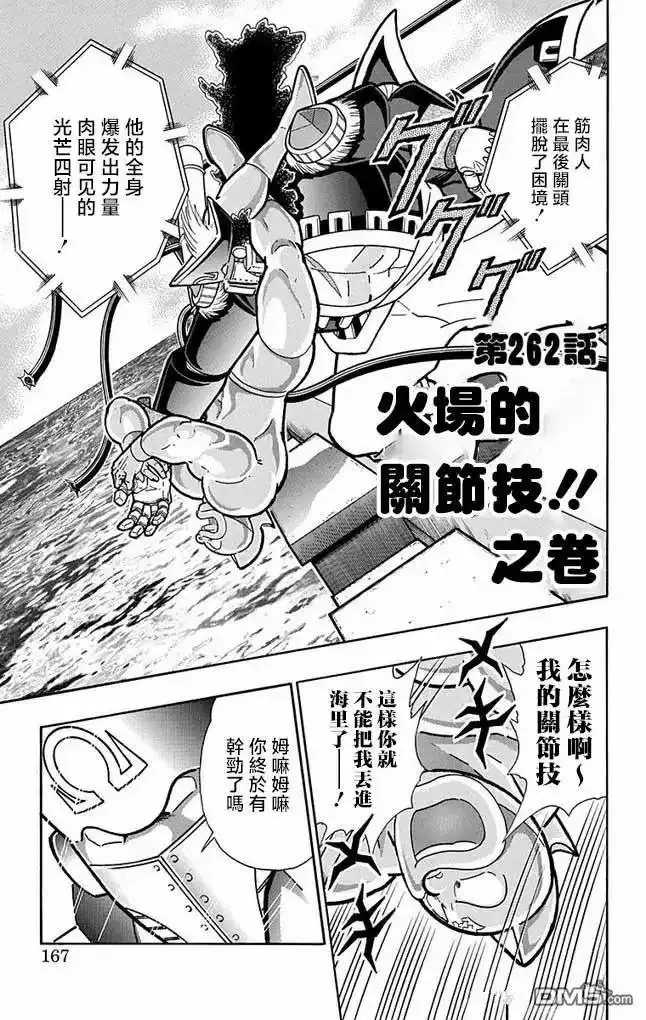 《筋肉人》第262话 第1页