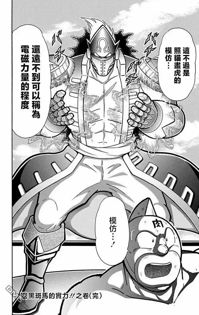 《筋肉人》第262话 第20页