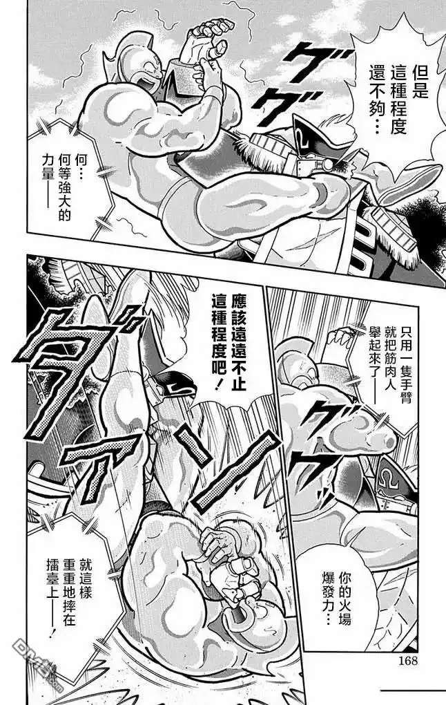 《筋肉人》第262话 第2页