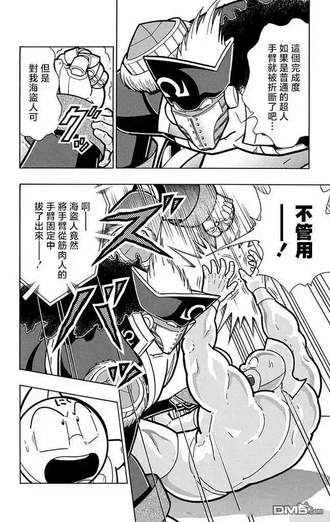 《筋肉人》第262话 第6页