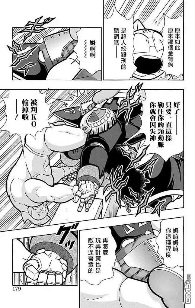 《筋肉人》第262话 第13页