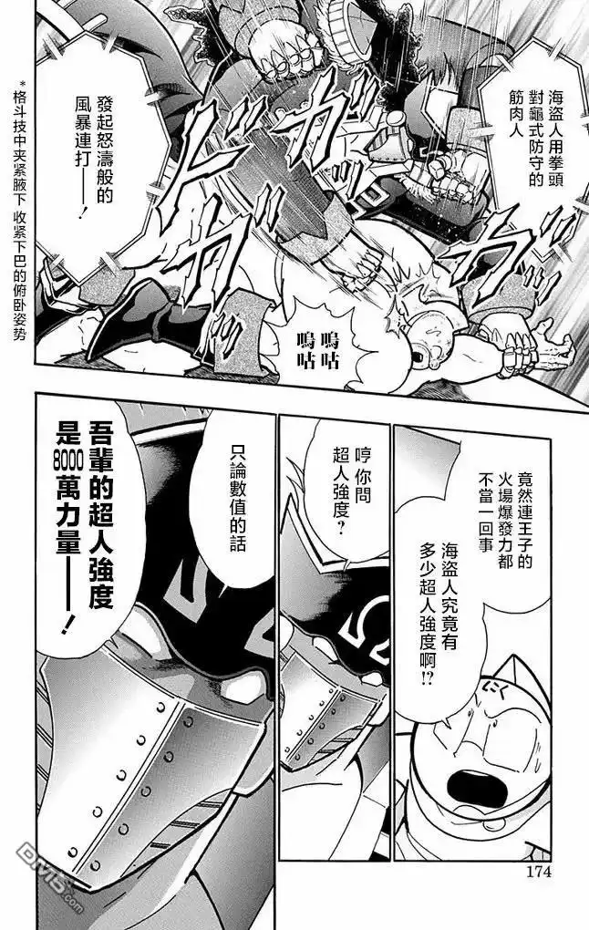 《筋肉人》第262话 第8页