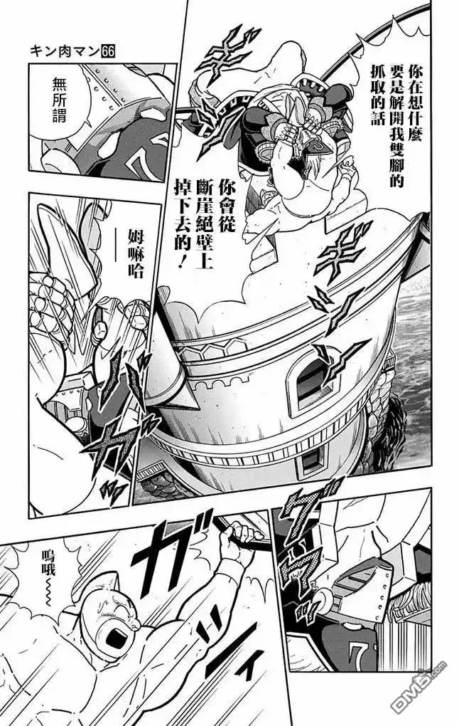 《筋肉人》第262话 第15页