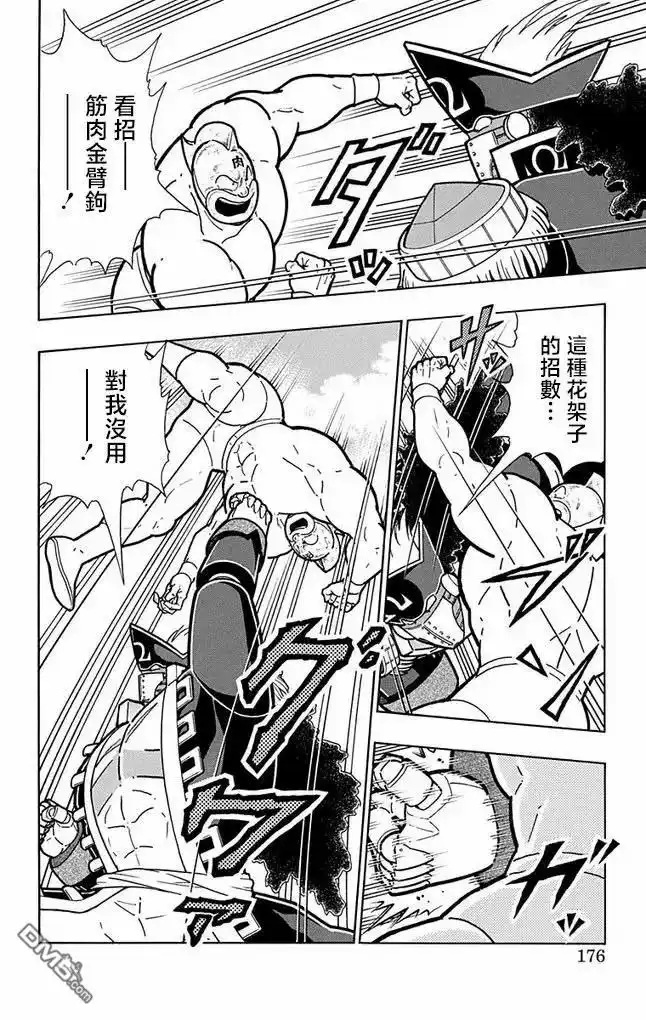 《筋肉人》第262话 第10页