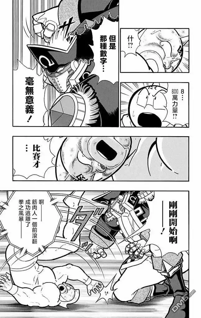 《筋肉人》第262话 第9页