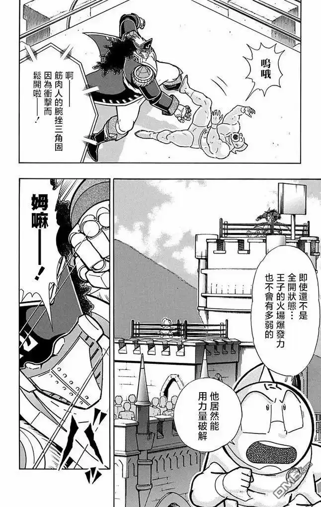 《筋肉人》第262话 第4页