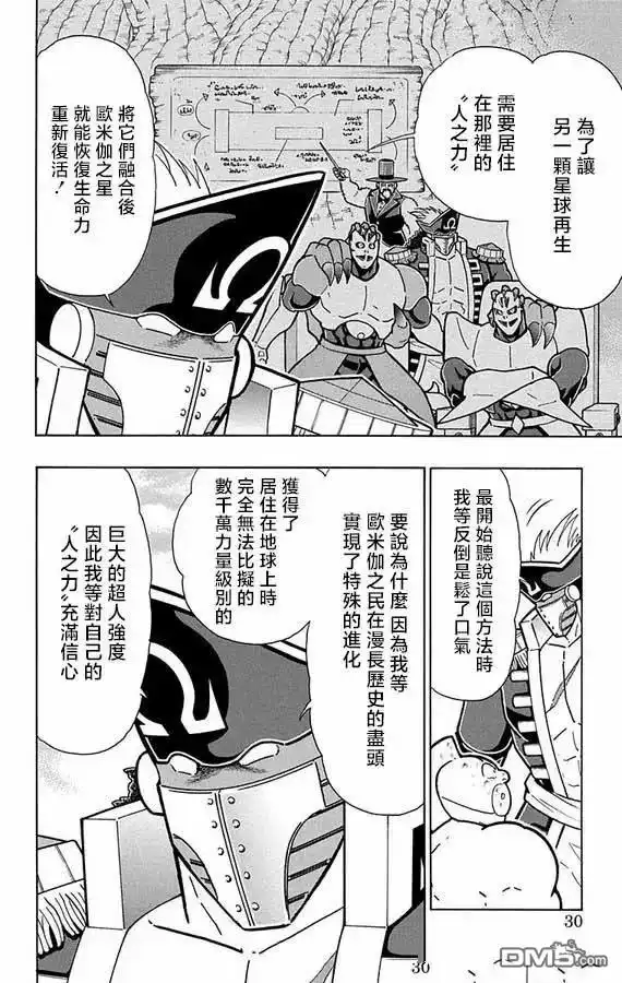 《筋肉人》第264话 第4页