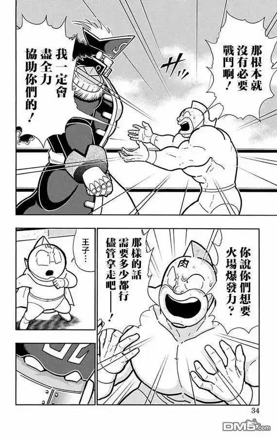 《筋肉人》第264话 第8页