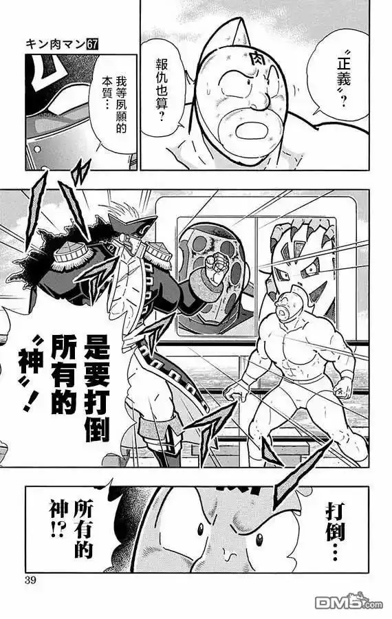 《筋肉人》第264话 第13页