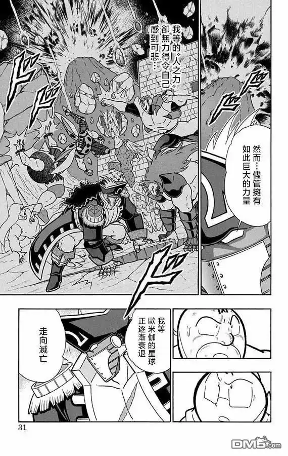 《筋肉人》第264话 第5页