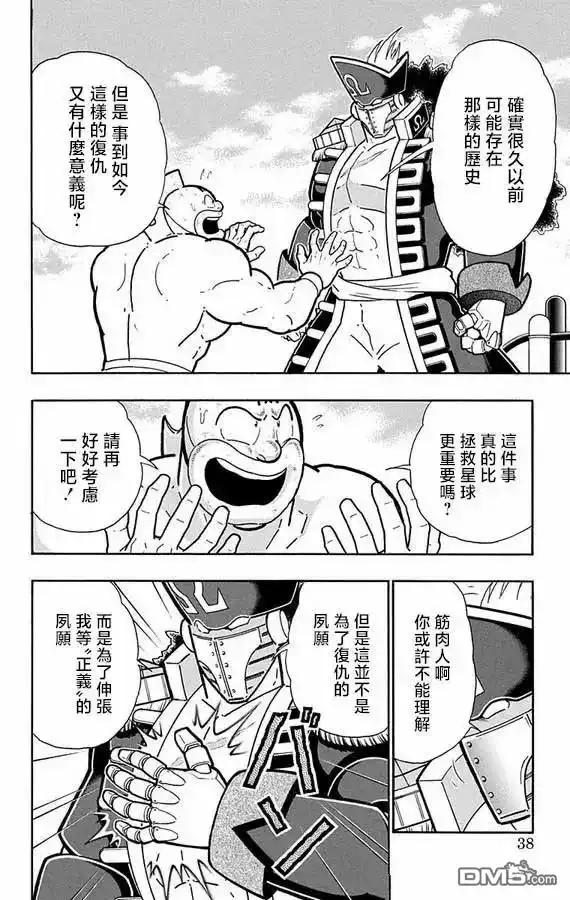 《筋肉人》第264话 第12页