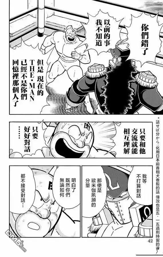 《筋肉人》第264话 第16页