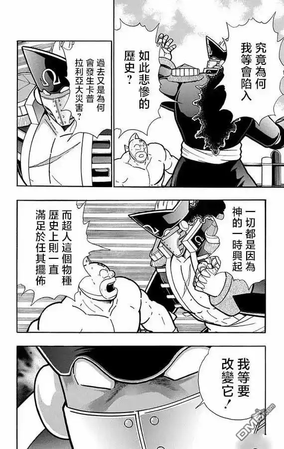 《筋肉人》第264话 第14页