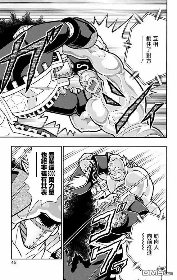 《筋肉人》第264话 第19页