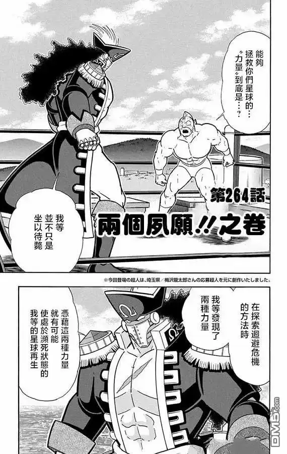 《筋肉人》第264话 第1页