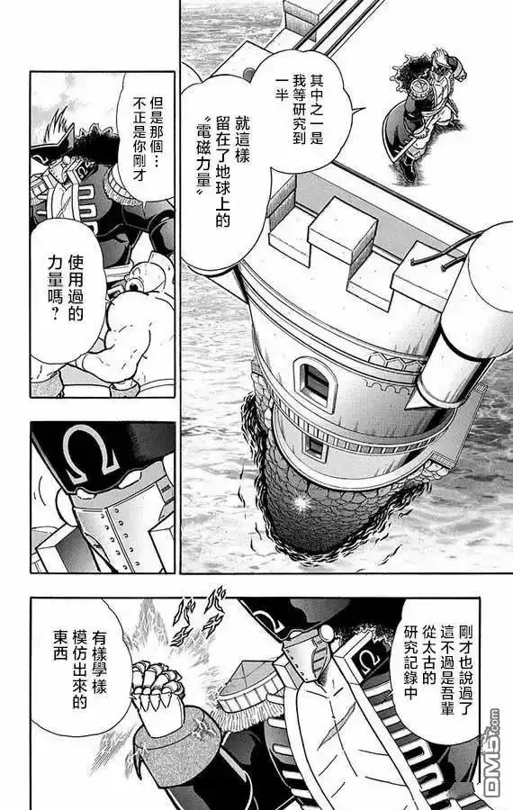 《筋肉人》第264话 第2页