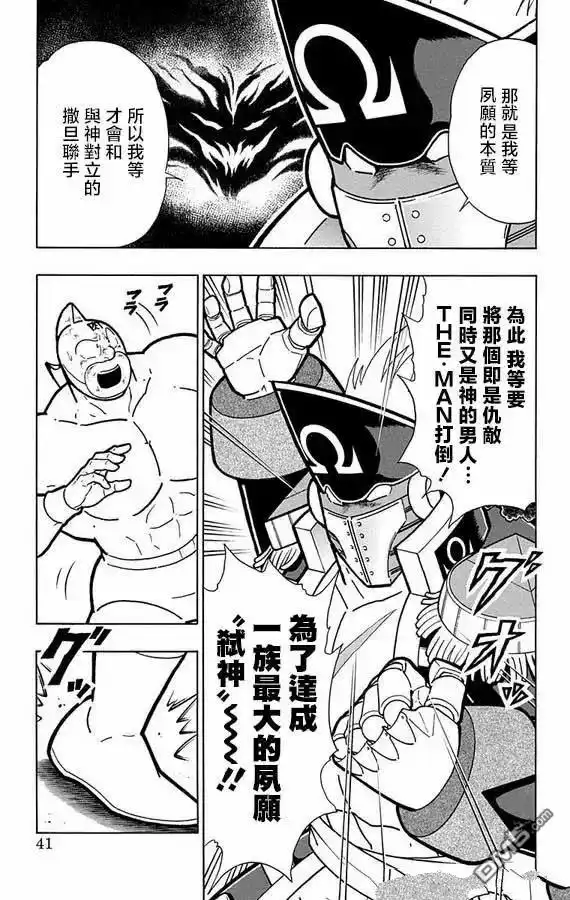 《筋肉人》第264话 第15页