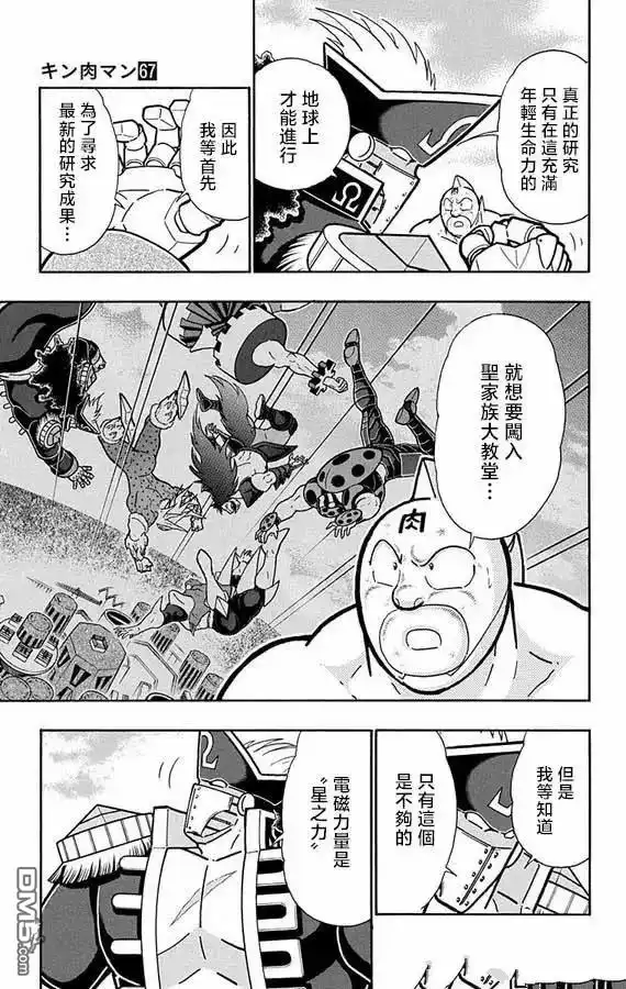 《筋肉人》第264话 第3页