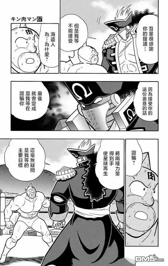 《筋肉人》第264话 第9页