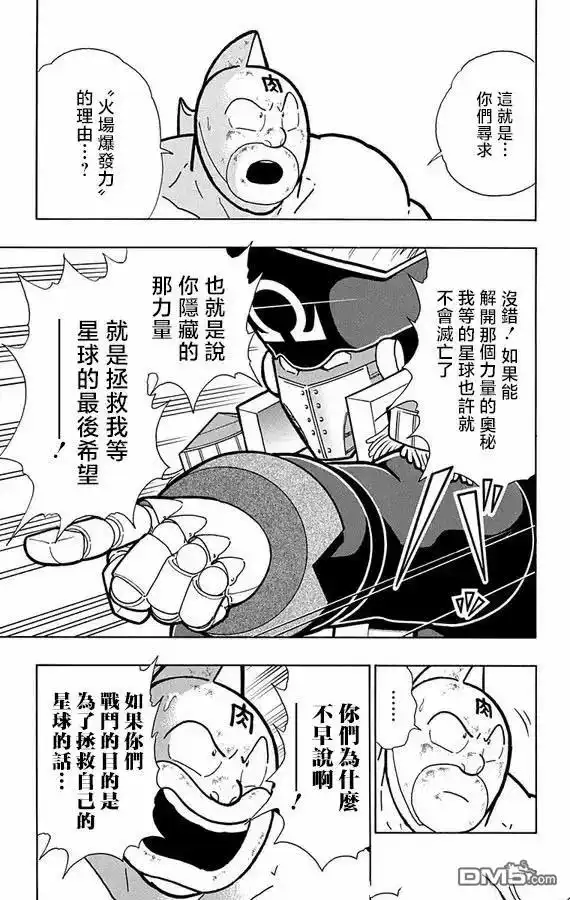 《筋肉人》第264话 第7页