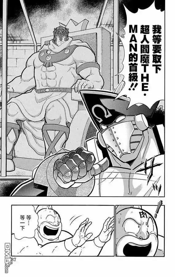《筋肉人》第264话 第11页