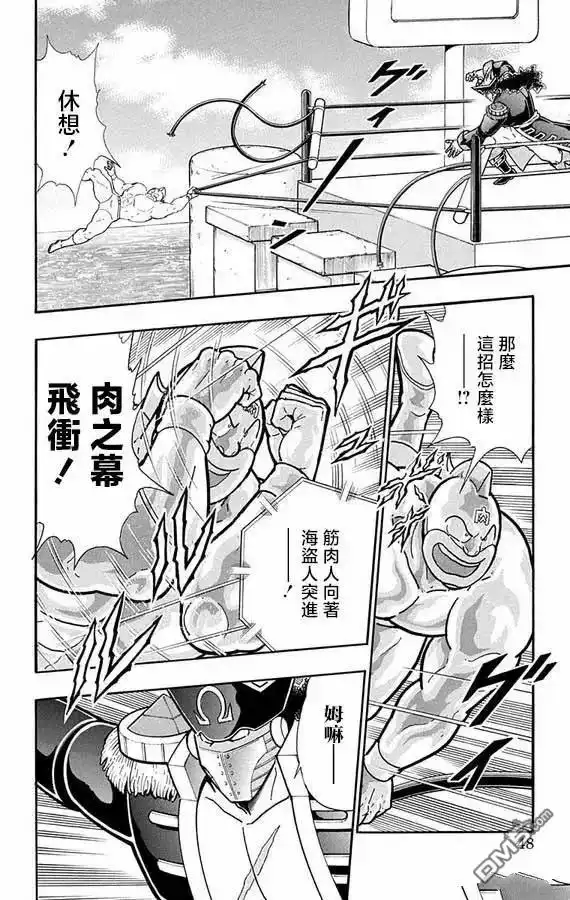 《筋肉人》第265话 第2页