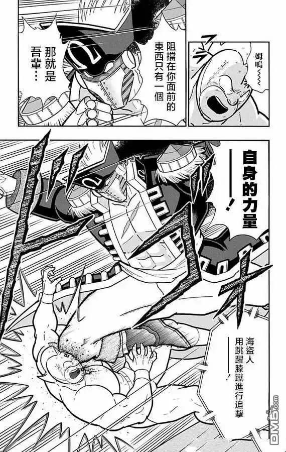 《筋肉人》第265话 第11页