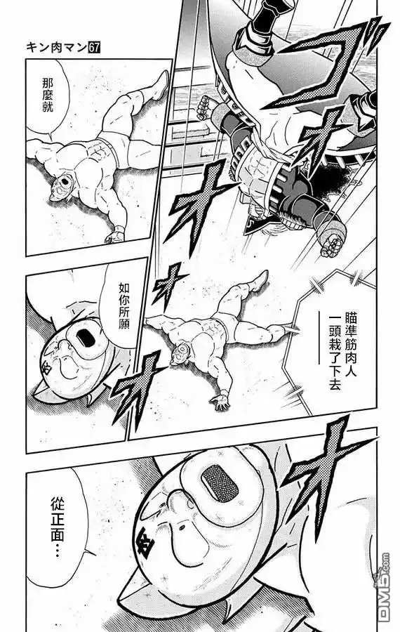 《筋肉人》第265话 第13页