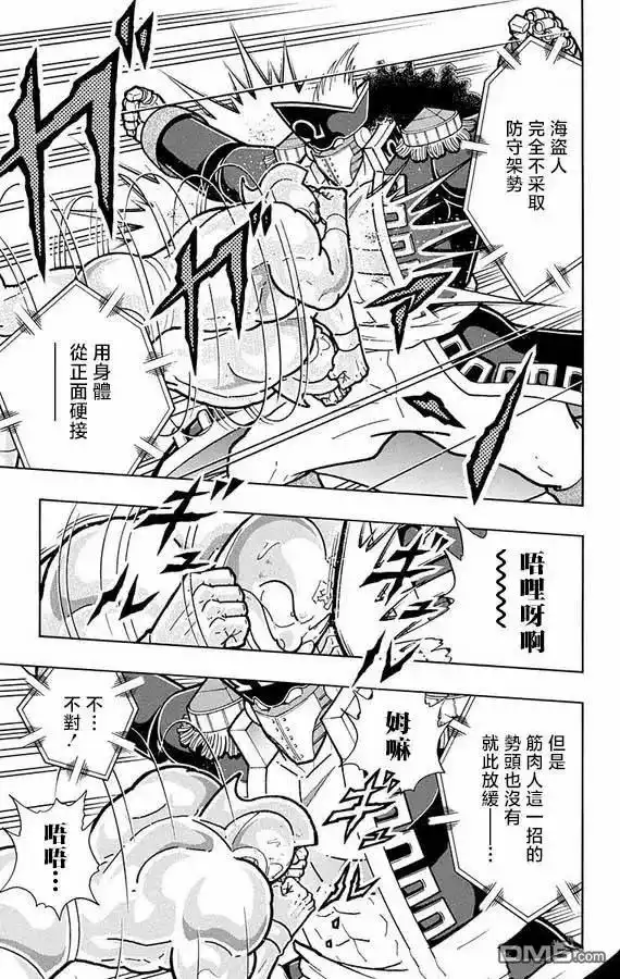 《筋肉人》第265话 第3页
