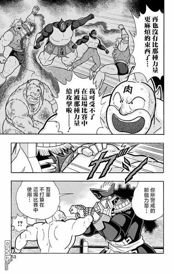 《筋肉人》第265话 第7页