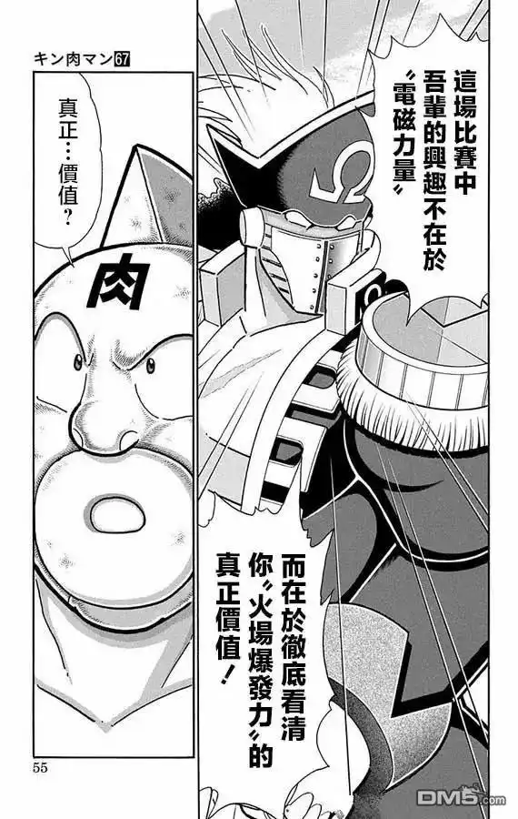 《筋肉人》第265话 第9页