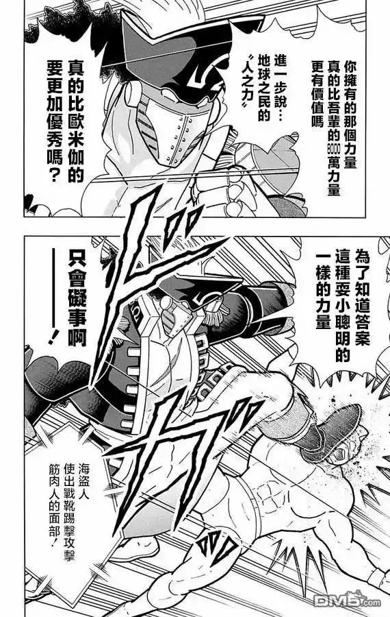 《筋肉人》第265话 第10页