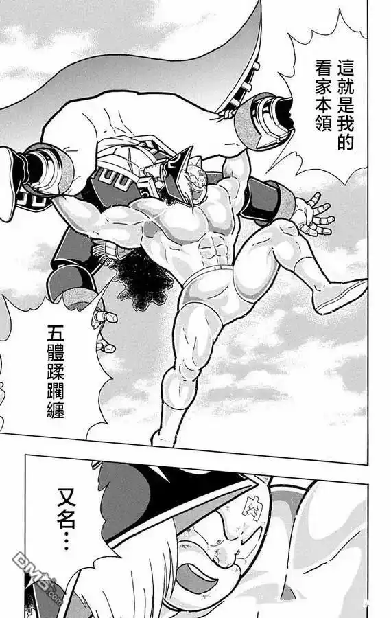 《筋肉人》第265话 第15页