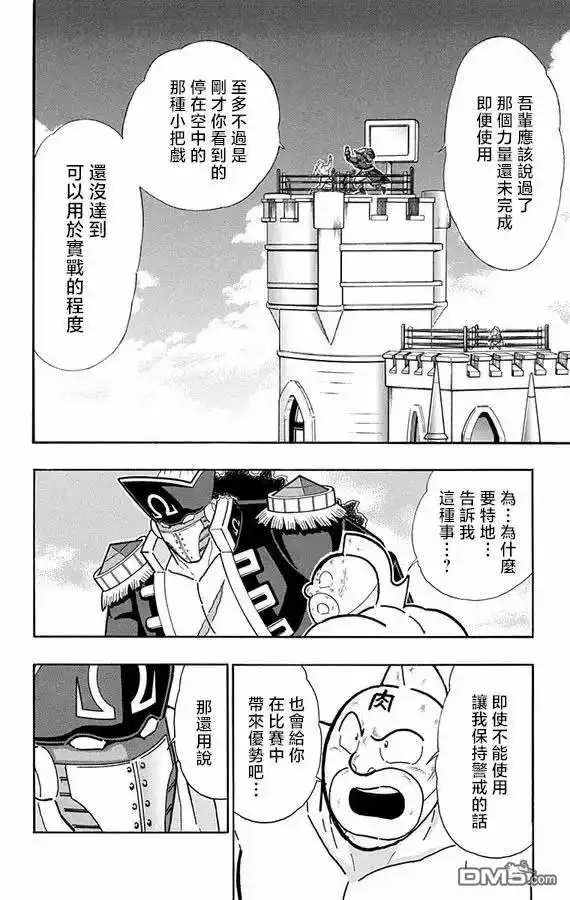 《筋肉人》第265话 第8页