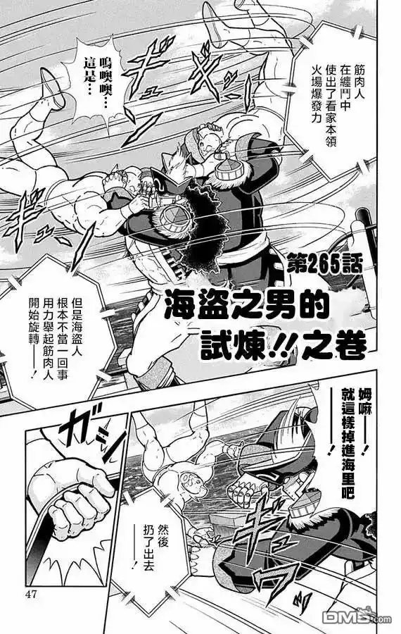 《筋肉人》第265话 第1页
