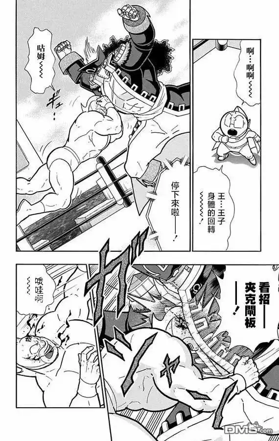《筋肉人》第265话 第4页