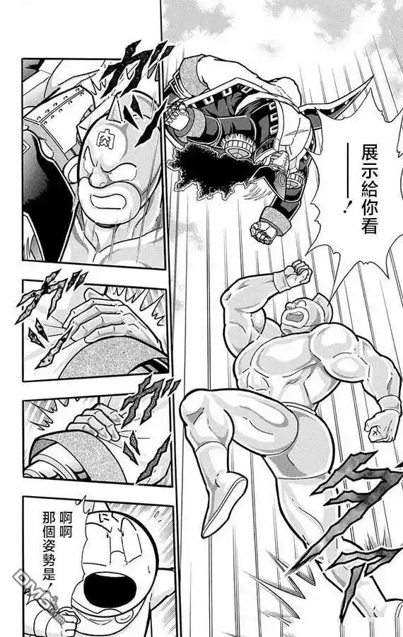 《筋肉人》第265话 第14页