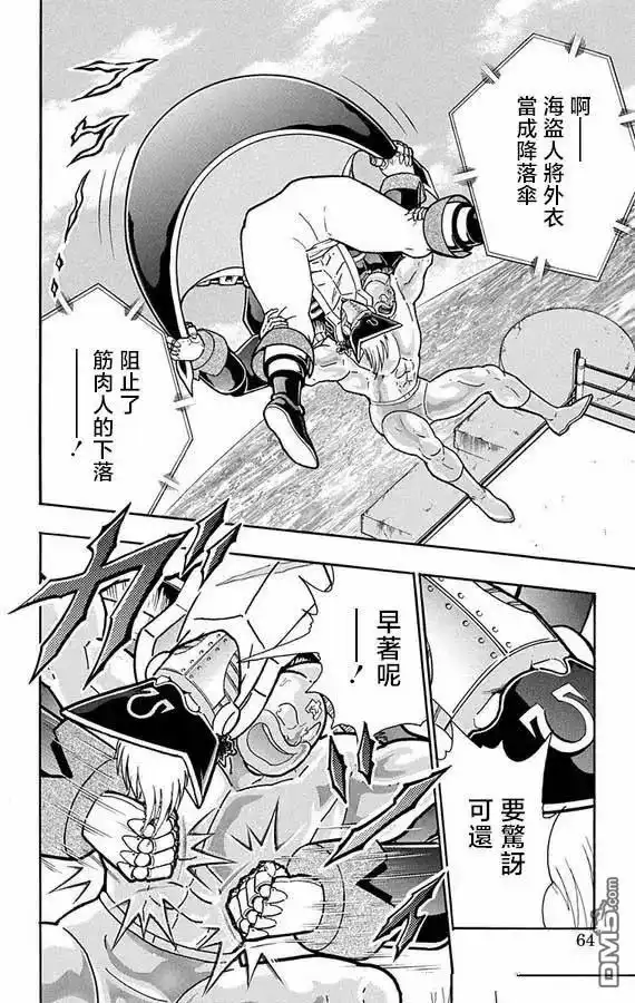 《筋肉人》第265话 第18页