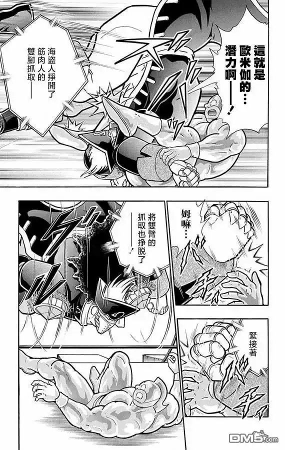 《筋肉人》第267话 第5页