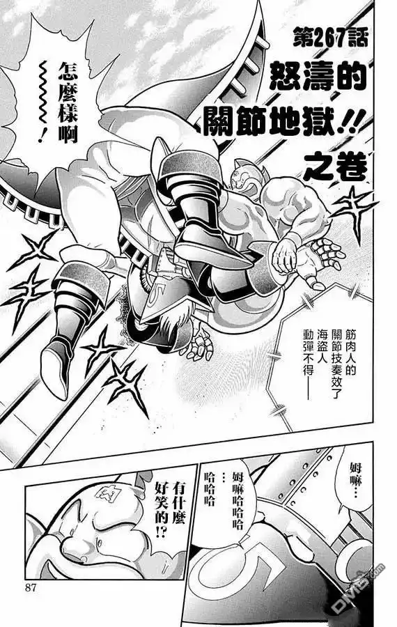 《筋肉人》第267话 第1页