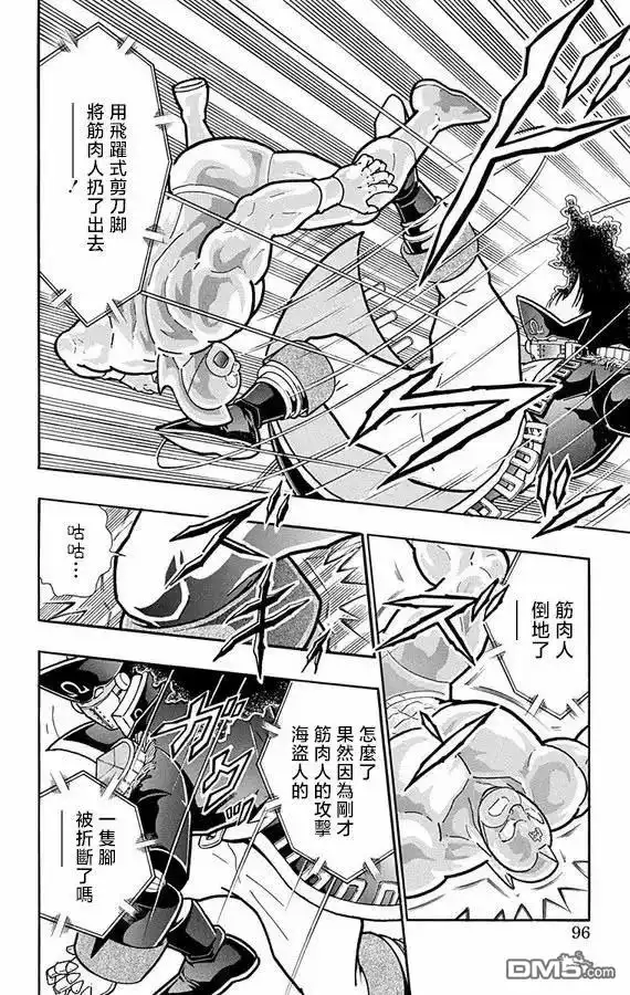 《筋肉人》第267话 第10页