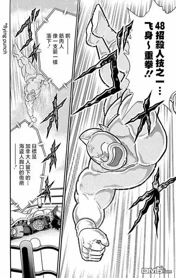 《筋肉人》第267话 第14页