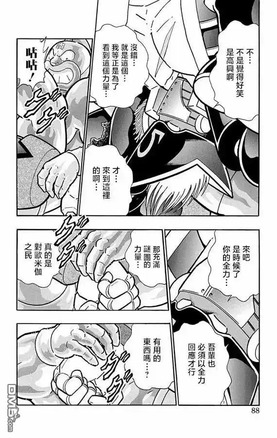 《筋肉人》第267话 第2页
