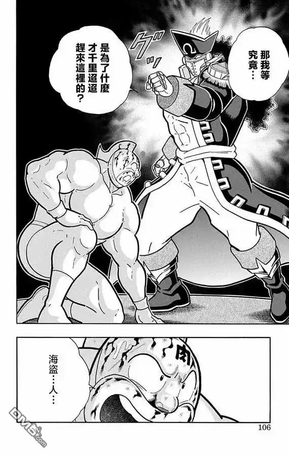 《筋肉人》第267话 第20页