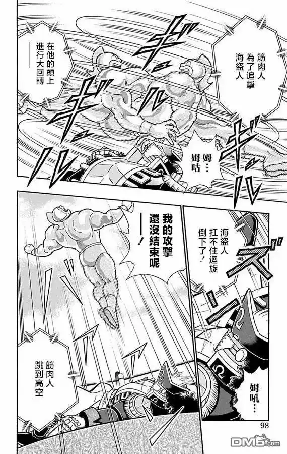 《筋肉人》第267话 第12页