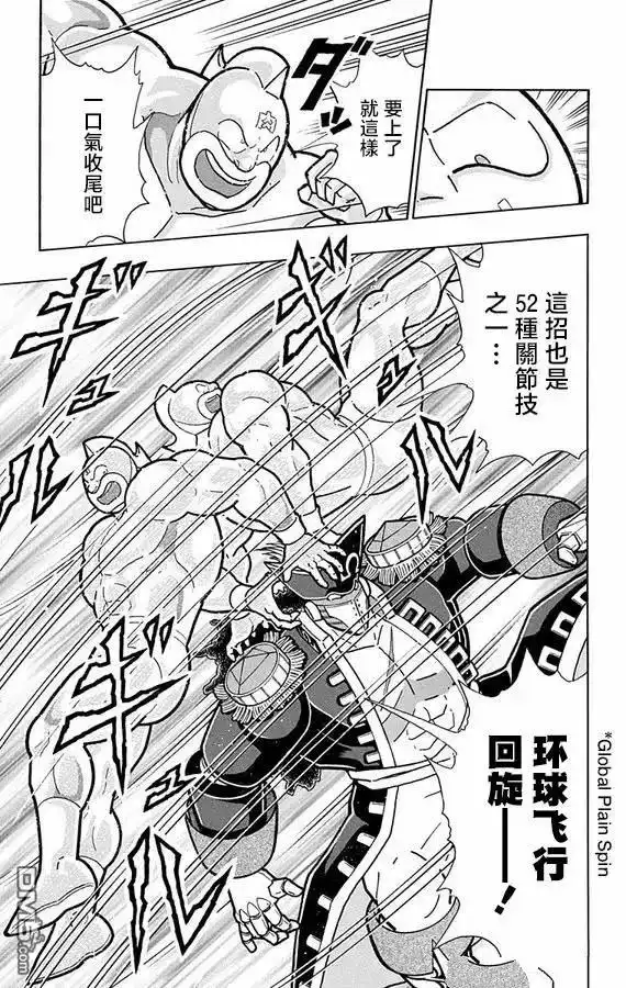 《筋肉人》第267话 第11页