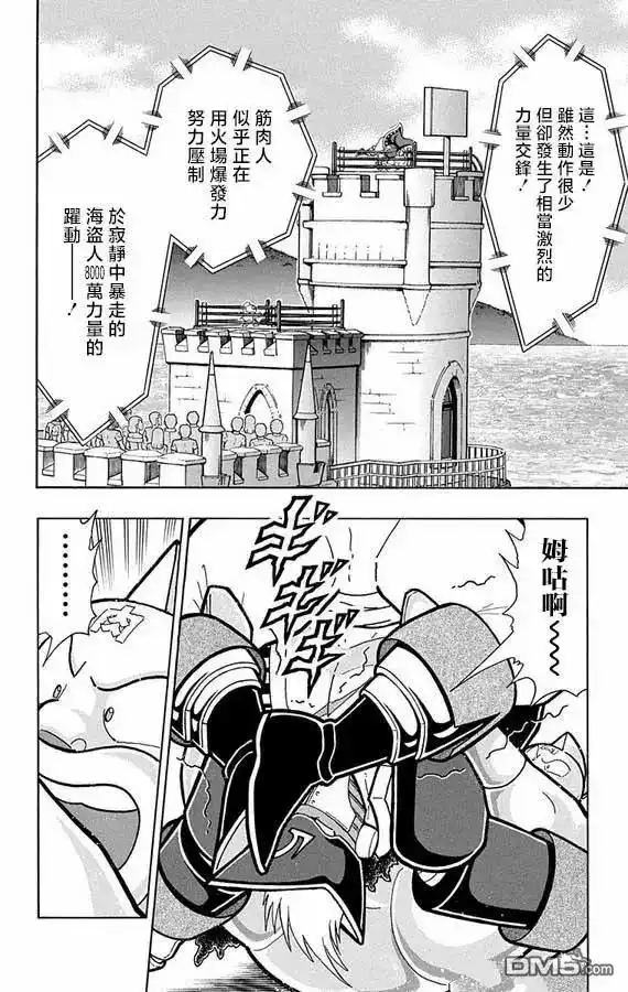 《筋肉人》第267话 第4页