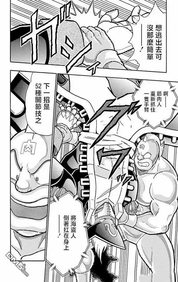 《筋肉人》第267话 第6页