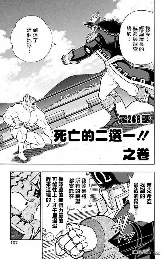 《筋肉人》第268话 第1页