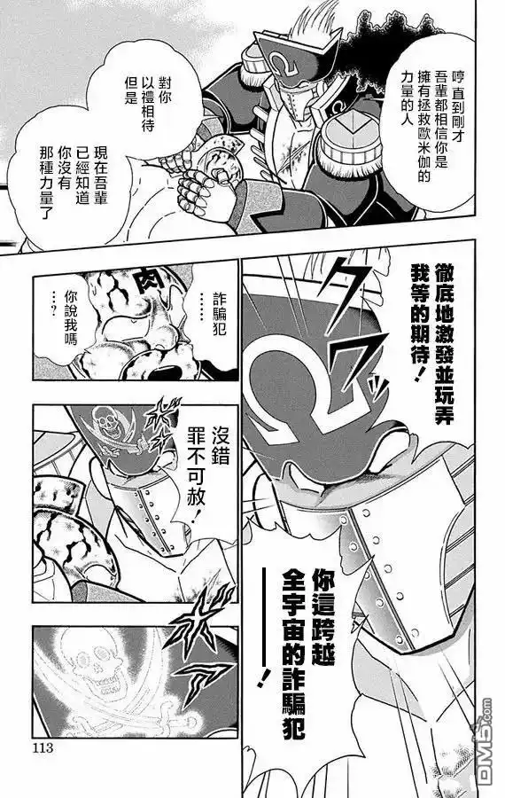 《筋肉人》第268话 第7页